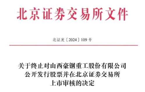 北交所IPO 原拟募资386亿元不朽情缘